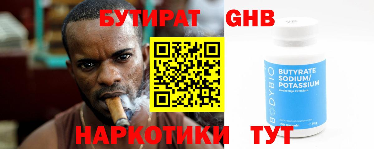 БУТИРАТ вода Карасук
