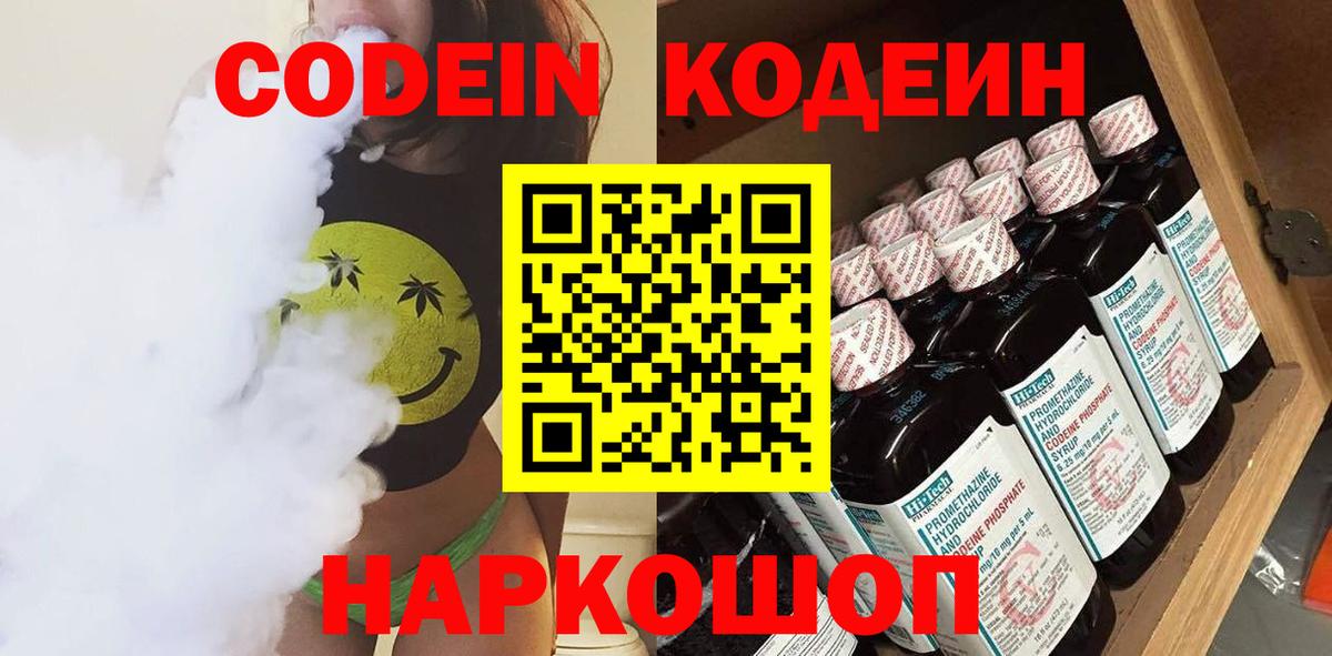 Карасук  Кодеин напиток Lean (лин)  Codein Purple Drank  Вход с VPN 