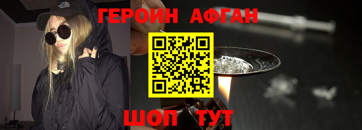 ГЕРОИН хмурый Карасук