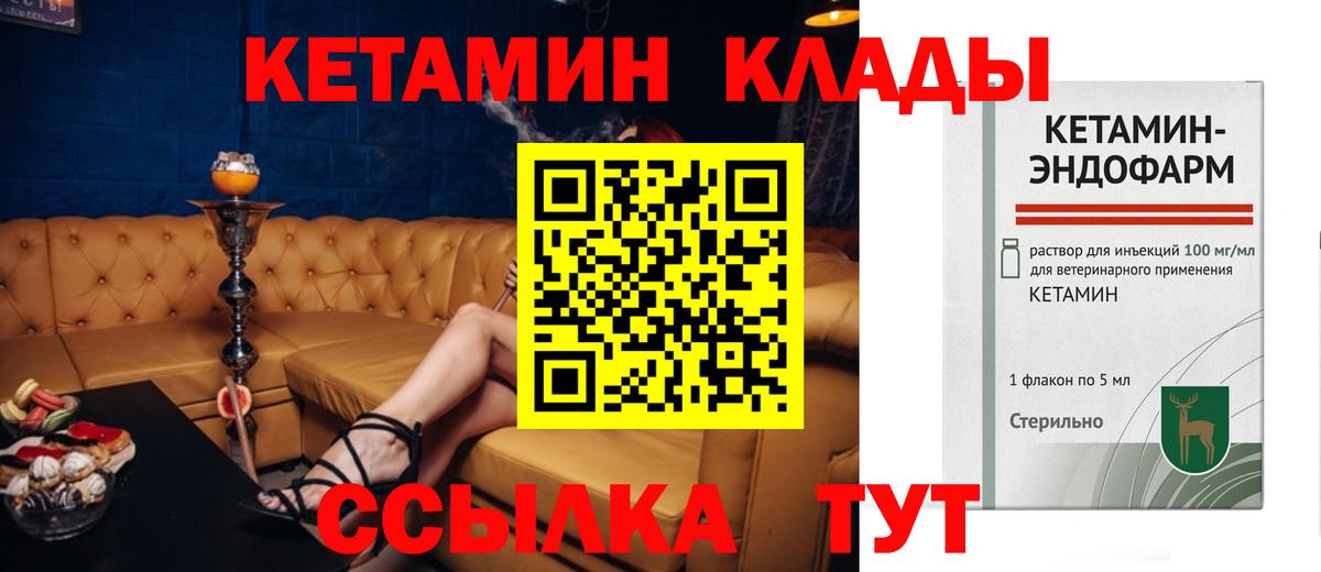 КЕТАМИН VHQ  Вход с VPN  Карасук 
