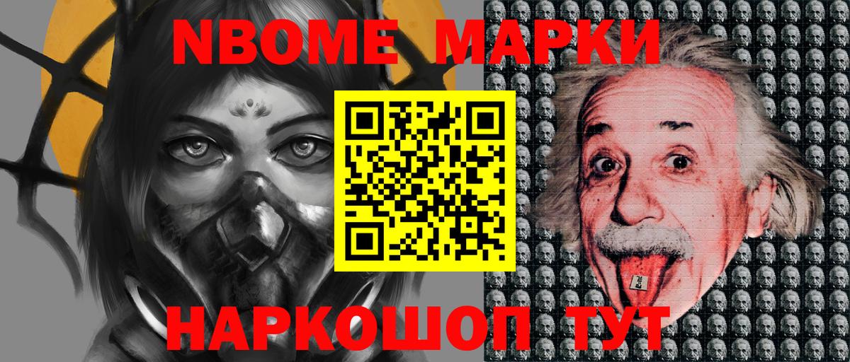 Марки N-bome 1,8мг Карасук
